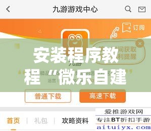 安装程序教程“微乐自建房如何让系统发好牌!辅助神器插件下载