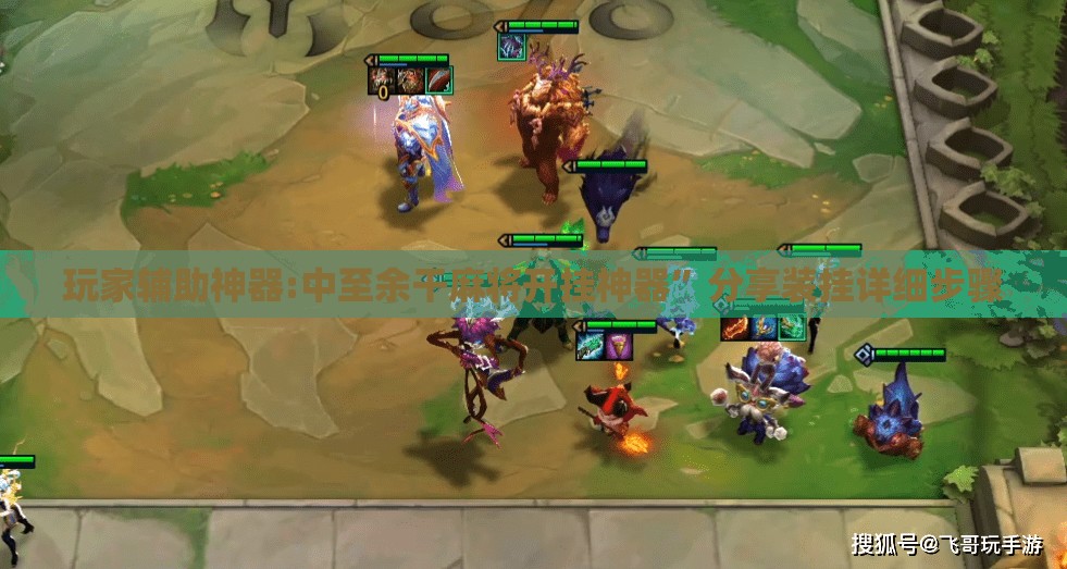 玩家辅助神器:中至余干麻将开挂神器	”分享装挂详细步骤