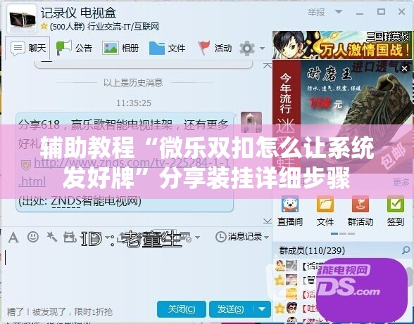辅助教程“微乐双扣怎么让系统发好牌”分享装挂详细步骤