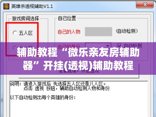 辅助教程“微乐亲友房辅助器”开挂(透视)辅助教程