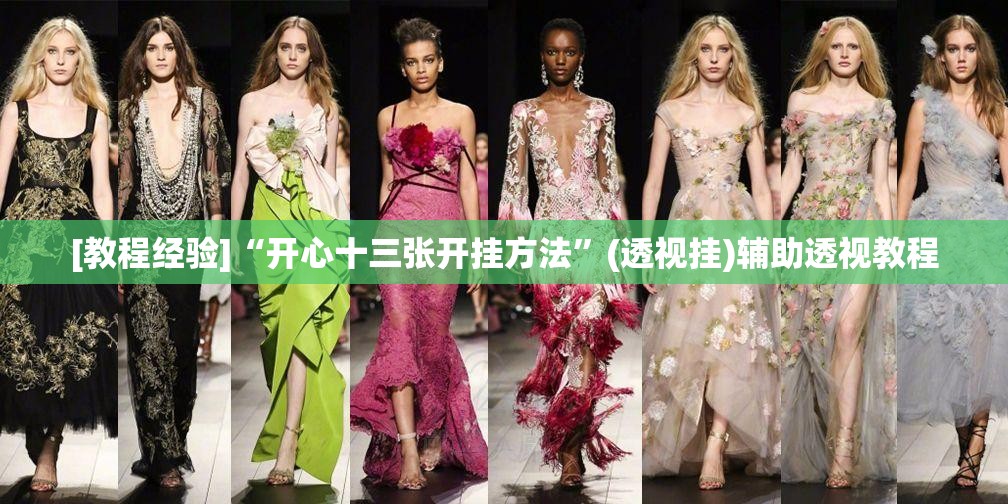 [教程经验]“开心十三张开挂方法”(透视挂)辅助透视教程