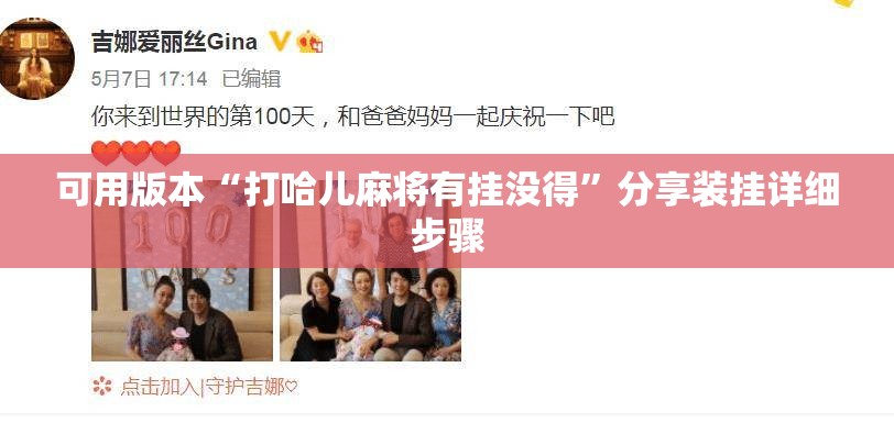 可用版本“打哈儿麻将有挂没得”分享装挂详细步骤