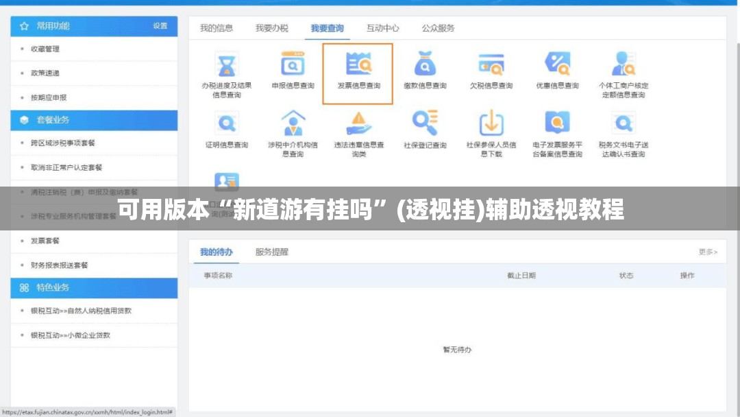 可用版本“新道游有挂吗”(透视挂)辅助透视教程
