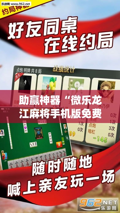 助赢神器“微乐龙江麻将手机版免费挂”开挂(透视)辅助教程