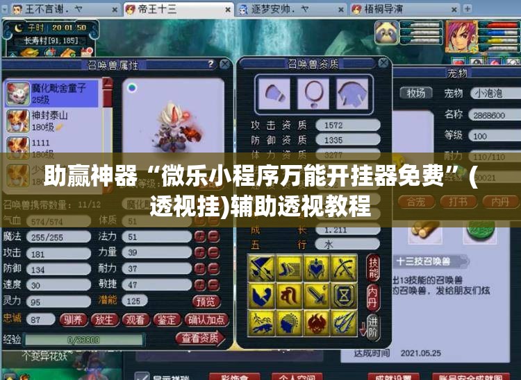 助赢神器“微乐小程序万能开挂器免费”(透视挂)辅助透视教程