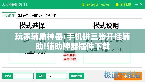 玩家辅助神器:手机拼三张开挂辅助!辅助神器插件下载