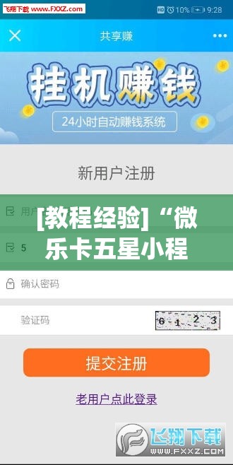 [教程经验]“微乐卡五星小程序开挂方法”分享装挂详细步骤
