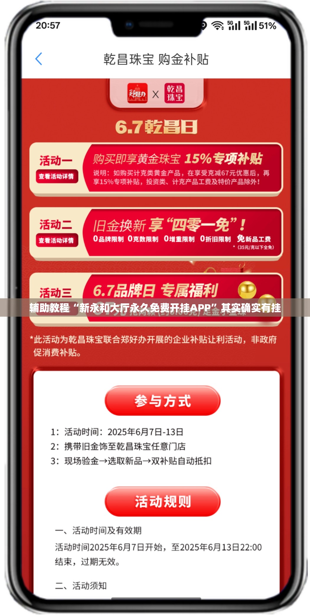 辅助教程“新永和大厅永久免费开挂APP”其实确实有挂