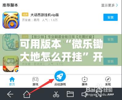 可用版本“微乐锄大地怎么开挂	”开挂辅助脚本+详细开挂安装教程