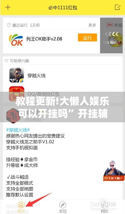教程更新!大懒人娱乐可以开挂吗”开挂辅助脚本+详细开挂安装教程