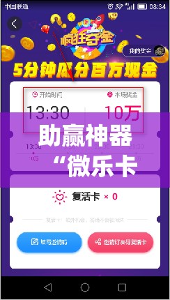 助赢神器“微乐卡五星辅助器安卓免费版”开挂(透视)辅助教程