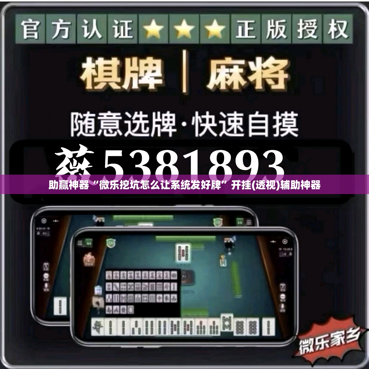 助赢神器“微乐挖坑怎么让系统发好牌	”开挂(透视)辅助神器