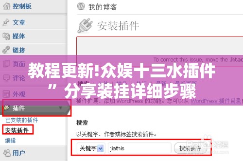 教程更新!众娱十三水插件”分享装挂详细步骤