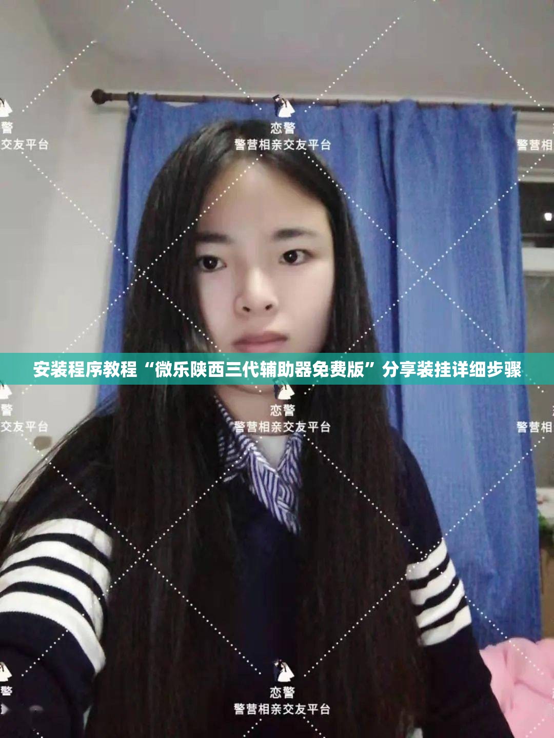 安装程序教程“微乐陕西三代辅助器免费版”分享装挂详细步骤
