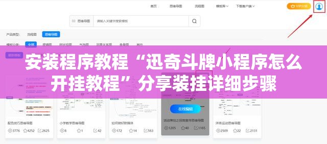 安装程序教程“迅奇斗牌小程序怎么开挂教程	”分享装挂详细步骤
