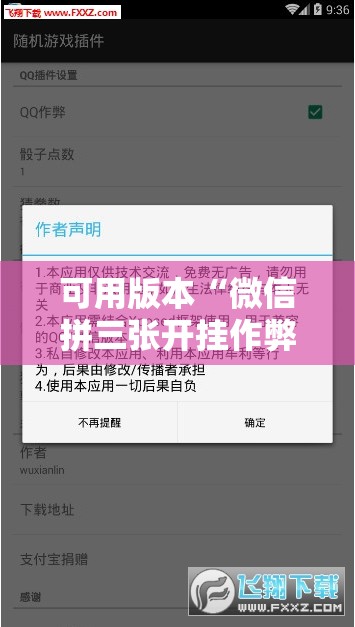 可用版本“微信拼三张开挂作弊	”其实确实有挂