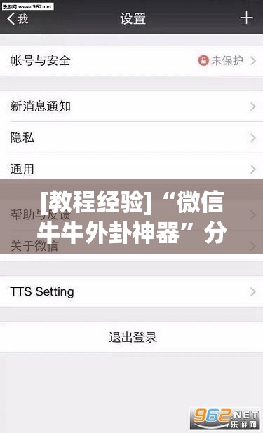 [教程经验]“微信牛牛外卦神器”分享装挂详细步骤
