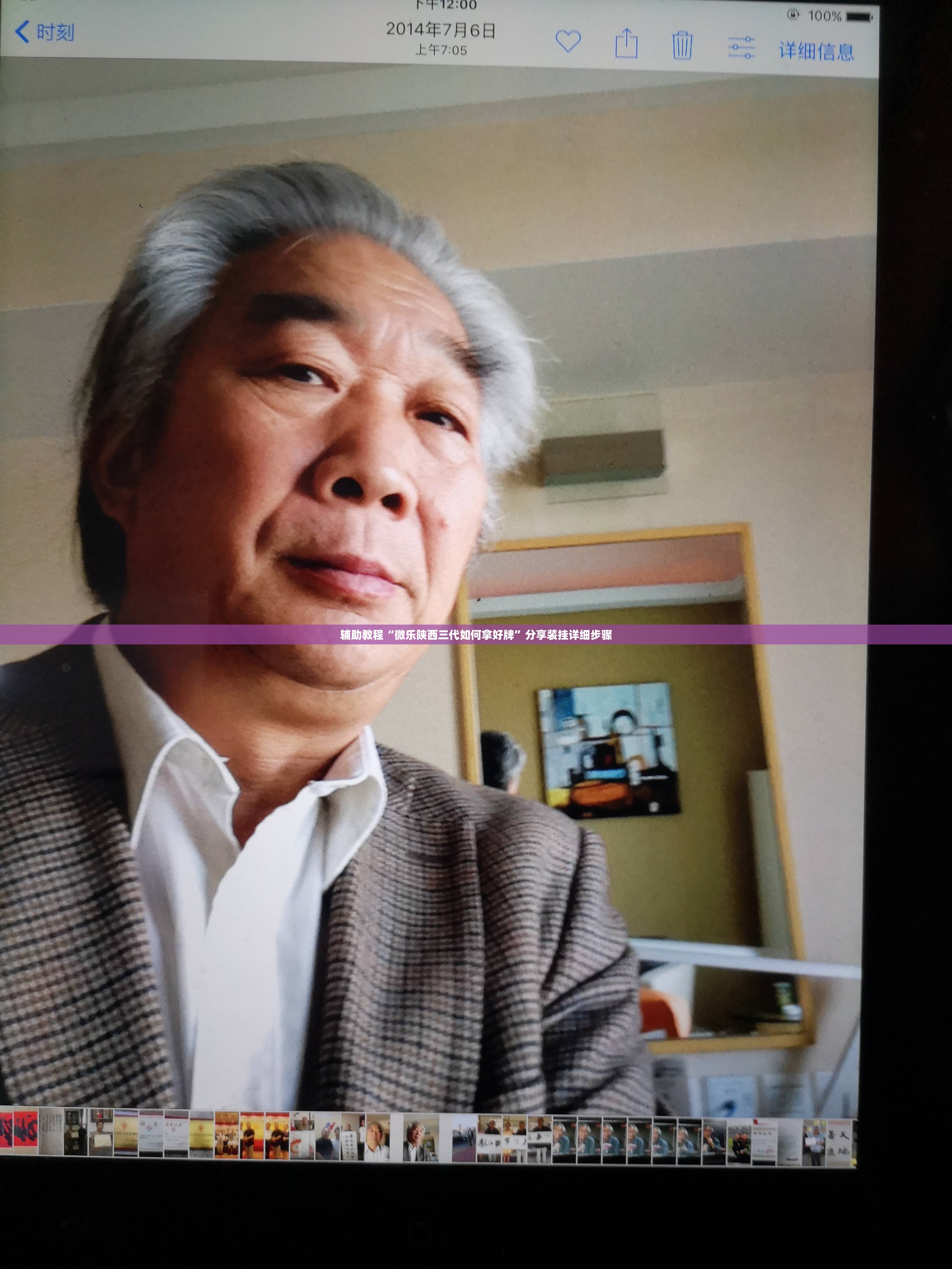 辅助教程“微乐陕西三代如何拿好牌	”分享装挂详细步骤