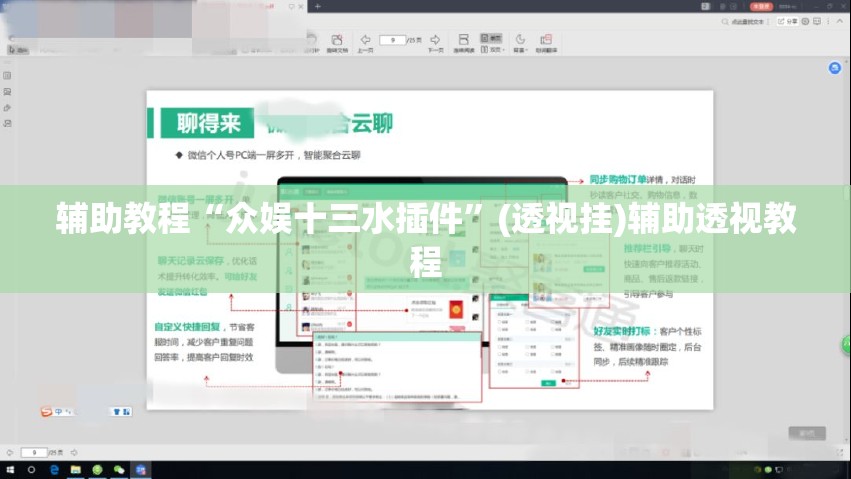 辅助教程“众娱十三水插件”(透视挂)辅助透视教程
