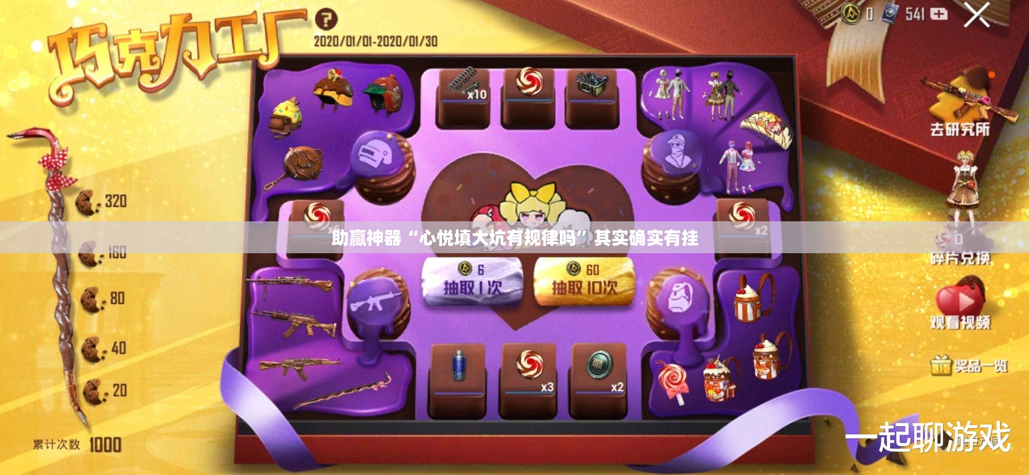 助赢神器“心悦填大坑有规律吗	”其实确实有挂