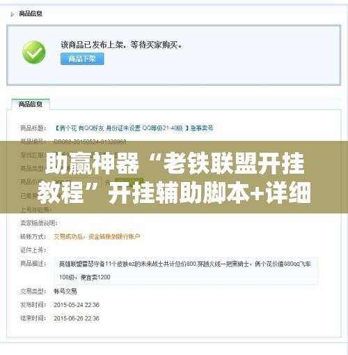 助赢神器“老铁联盟开挂教程”开挂辅助脚本+详细开挂安装教程