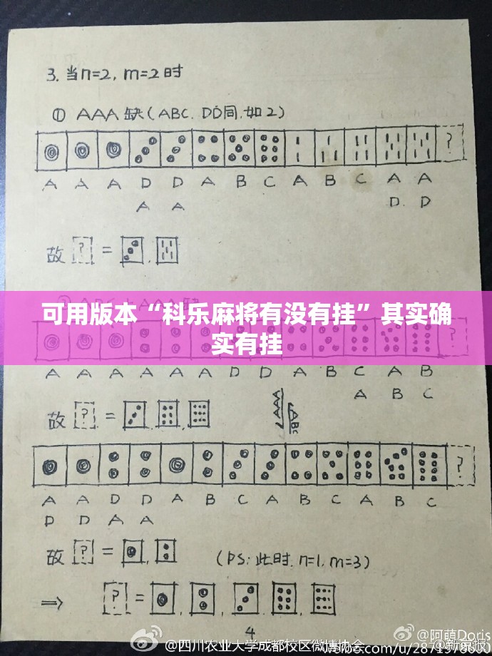 可用版本“科乐麻将有没有挂	”其实确实有挂