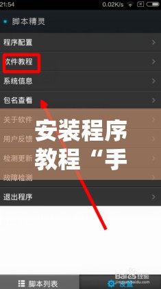 安装程序教程“手机拼三张有挂吗	”开挂辅助脚本+详细开挂安装教程