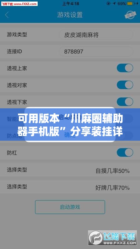可用版本“川麻圈辅助器手机版”分享装挂详细步骤