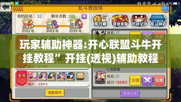 玩家辅助神器:开心联盟斗牛开挂教程”开挂(透视)辅助教程
