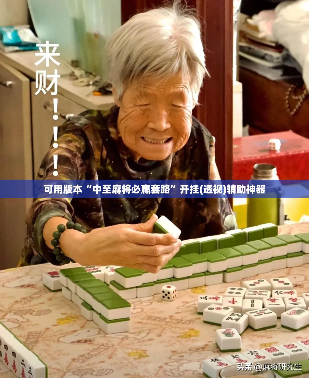 可用版本“中至麻将必赢套路”开挂(透视)辅助神器