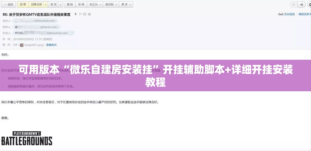 可用版本“微乐自建房安装挂”开挂辅助脚本+详细开挂安装教程