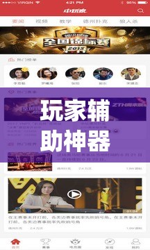 玩家辅助神器:新永和大厅永久免费开挂APP”(透视挂)辅助透视教程