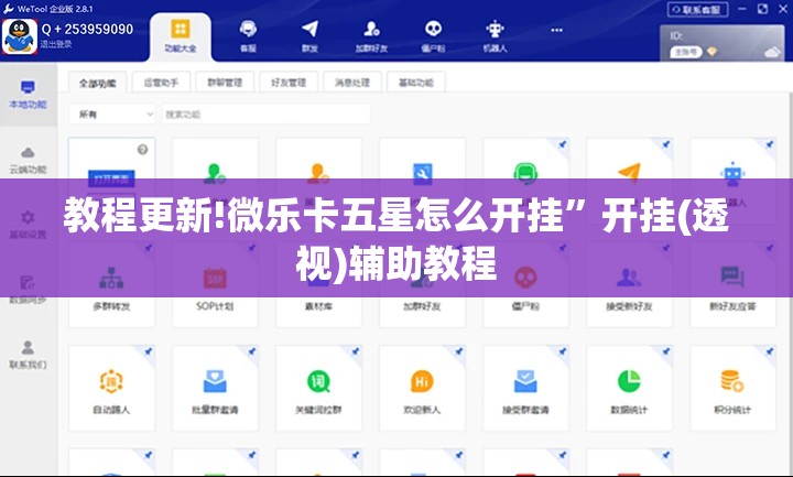 教程更新!微乐卡五星怎么开挂”开挂(透视)辅助教程