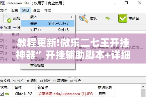 教程更新!微乐二七王开挂神器”开挂辅助脚本+详细开挂安装教程