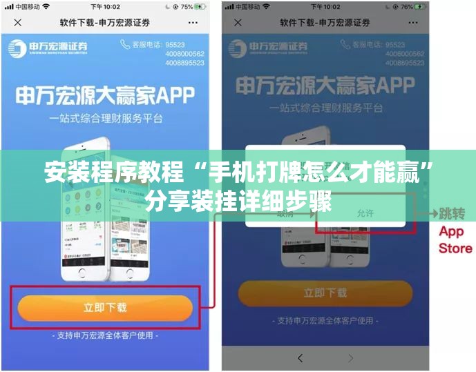 安装程序教程“手机打牌怎么才能赢”分享装挂详细步骤