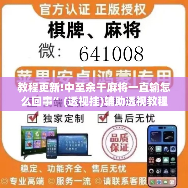 教程更新!中至余干麻将一直输怎么回事”(透视挂)辅助透视教程