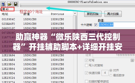 助赢神器“微乐陕西三代控制器”开挂辅助脚本+详细开挂安装教程