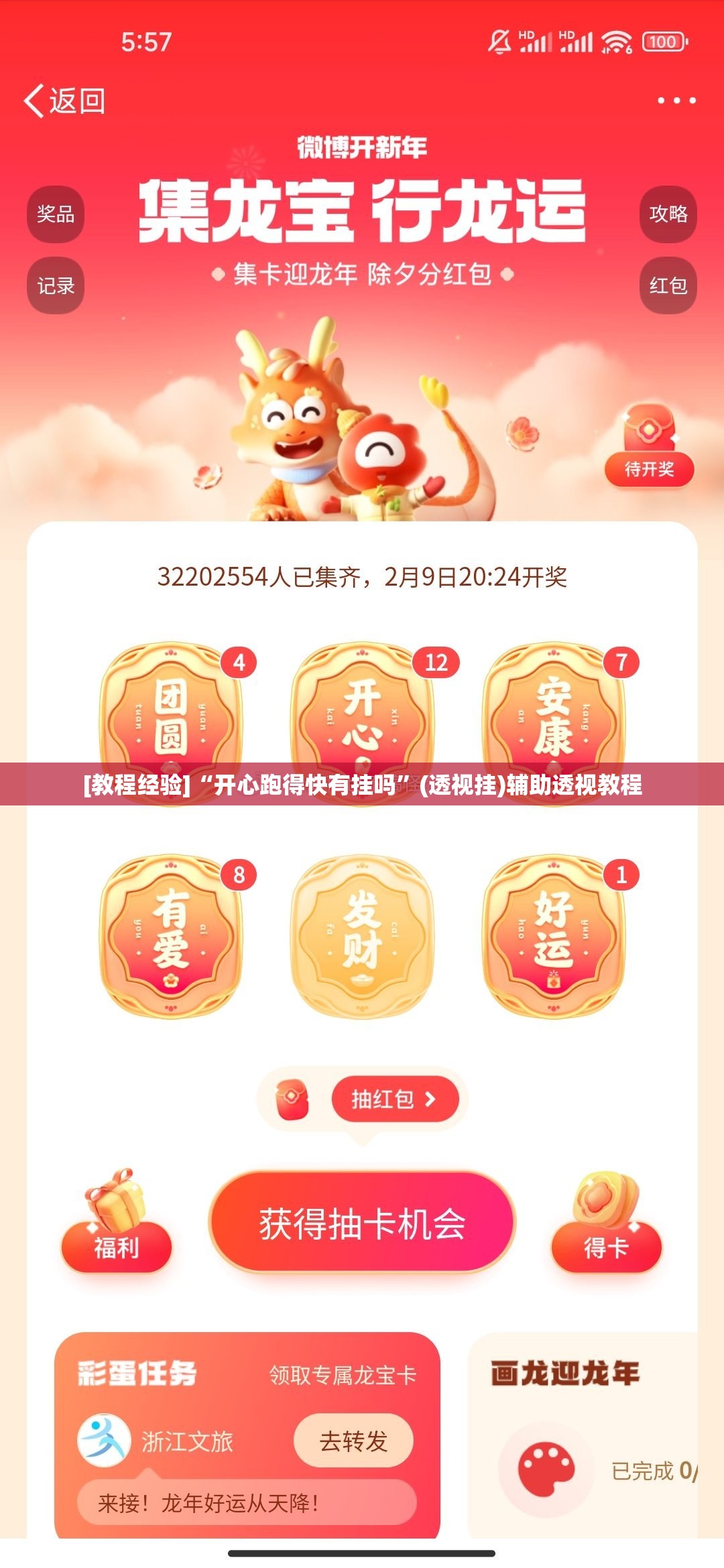 [教程经验]“开心跑得快有挂吗	”(透视挂)辅助透视教程