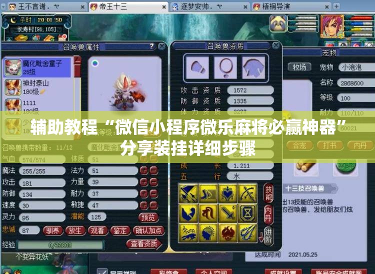 辅助教程“微信小程序微乐麻将必赢神器”分享装挂详细步骤