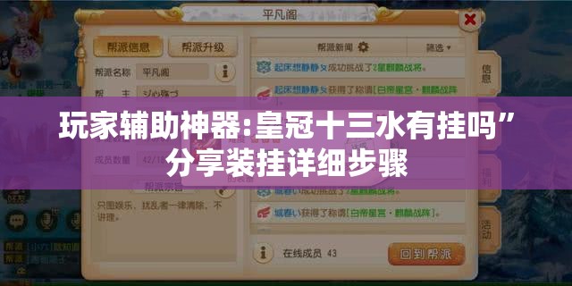 玩家辅助神器:皇冠十三水有挂吗”分享装挂详细步骤