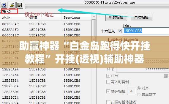 助赢神器“白金岛跑得快开挂教程”开挂(透视)辅助神器