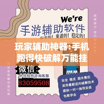 玩家辅助神器:手机跑得快破解万能挂	”开挂(透视)辅助神器
