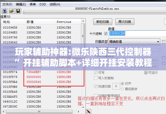 玩家辅助神器:微乐陕西三代控制器	”开挂辅助脚本+详细开挂安装教程