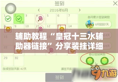 辅助教程“皇冠十三水辅助器链接	”分享装挂详细步骤