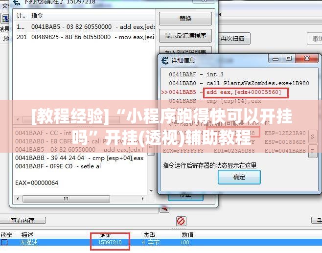 [教程经验]“小程序跑得快可以开挂吗”开挂(透视)辅助教程