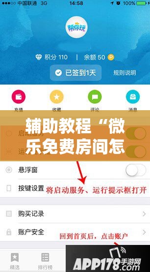 辅助教程“微乐免费房间怎么开挂	”其实确实有挂