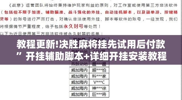 教程更新!决胜麻将挂先试用后付款”开挂辅助脚本+详细开挂安装教程