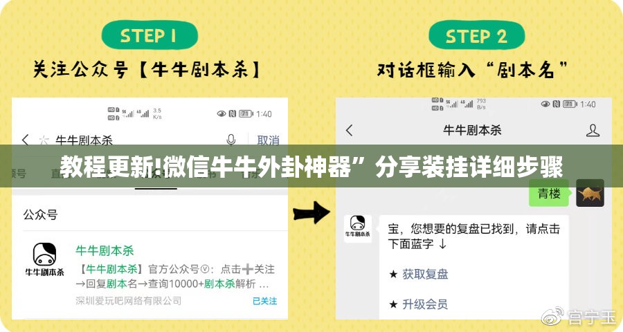 教程更新!微信牛牛外卦神器”分享装挂详细步骤