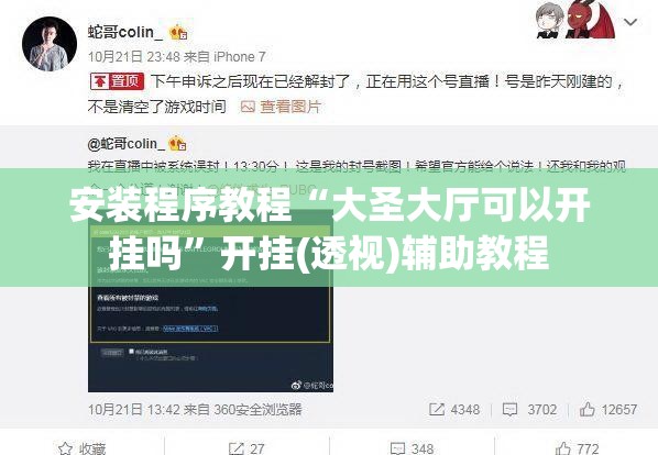 安装程序教程“大圣大厅可以开挂吗”开挂(透视)辅助教程