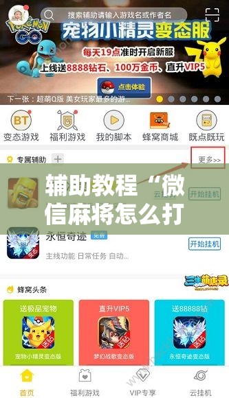 辅助教程“微信麻将怎么打才能赢”开挂辅助脚本+详细开挂安装教程